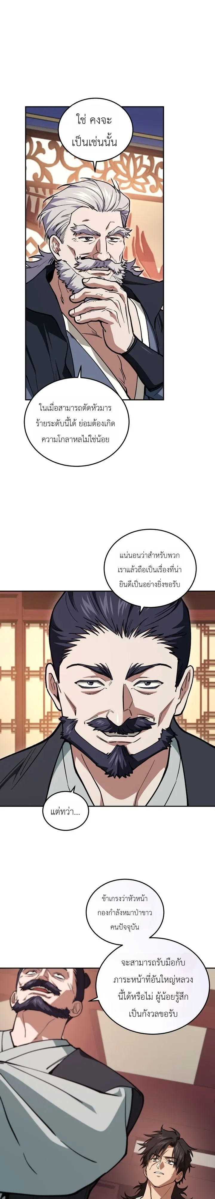 My Father Is the Number One Under Heaven ท่านพ่อของข้าคือยอดคนอันดับหนึ่งแห่งใต้หล้า ตอนที่ 18 หน้า 29