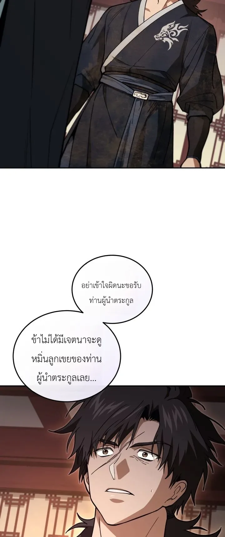My Father Is the Number One Under Heaven ท่านพ่อของข้าคือยอดคนอันดับหนึ่งแห่งใต้หล้า ตอนที่ 18 หน้า 30