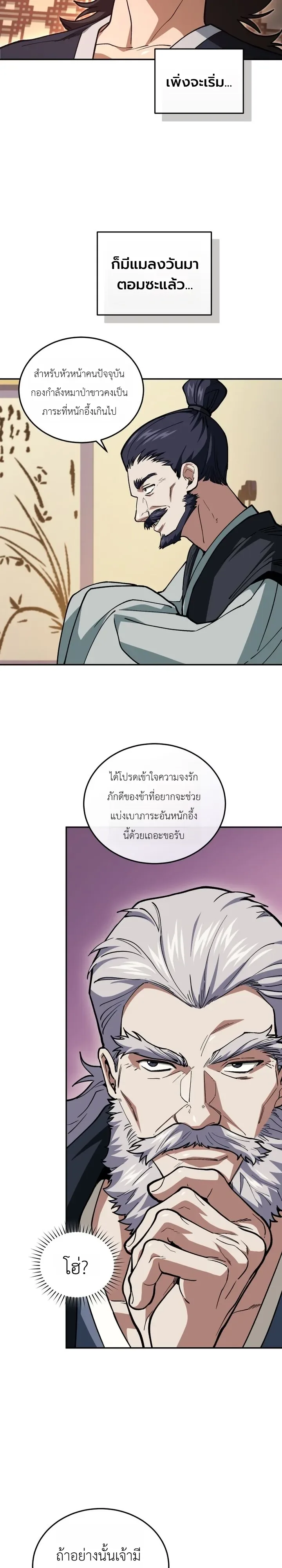 My Father Is the Number One Under Heaven ท่านพ่อของข้าคือยอดคนอันดับหนึ่งแห่งใต้หล้า ตอนที่ 18 หน้า 31