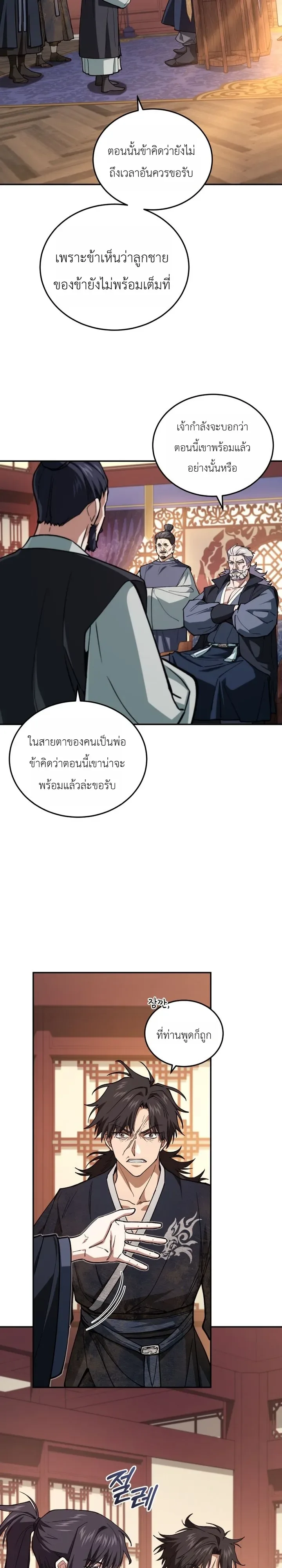 My Father Is the Number One Under Heaven ท่านพ่อของข้าคือยอดคนอันดับหนึ่งแห่งใต้หล้า ตอนที่ 18 หน้า 33