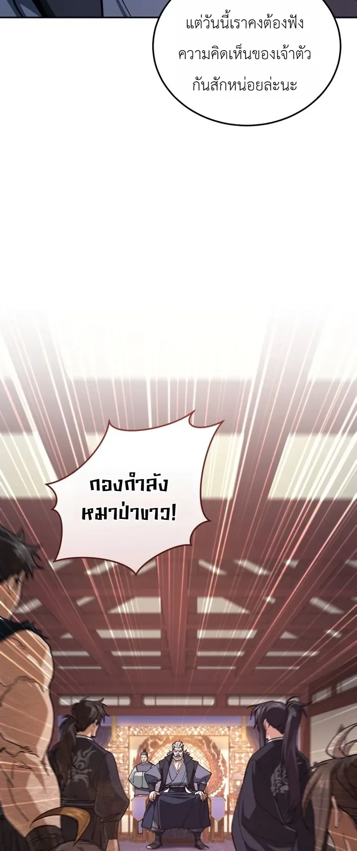 My Father Is the Number One Under Heaven ท่านพ่อของข้าคือยอดคนอันดับหนึ่งแห่งใต้หล้า ตอนที่ 18 หน้า 35