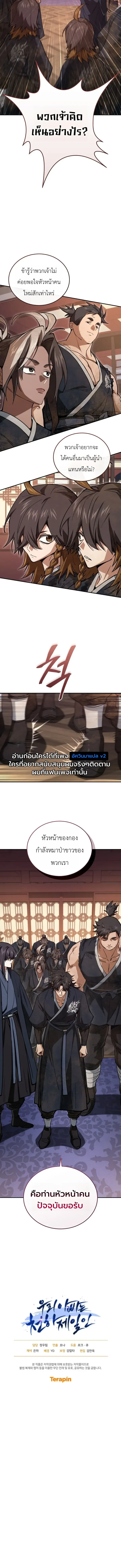 My Father Is the Number One Under Heaven ท่านพ่อของข้าคือยอดคนอันดับหนึ่งแห่งใต้หล้า ตอนที่ 18 หน้า 36