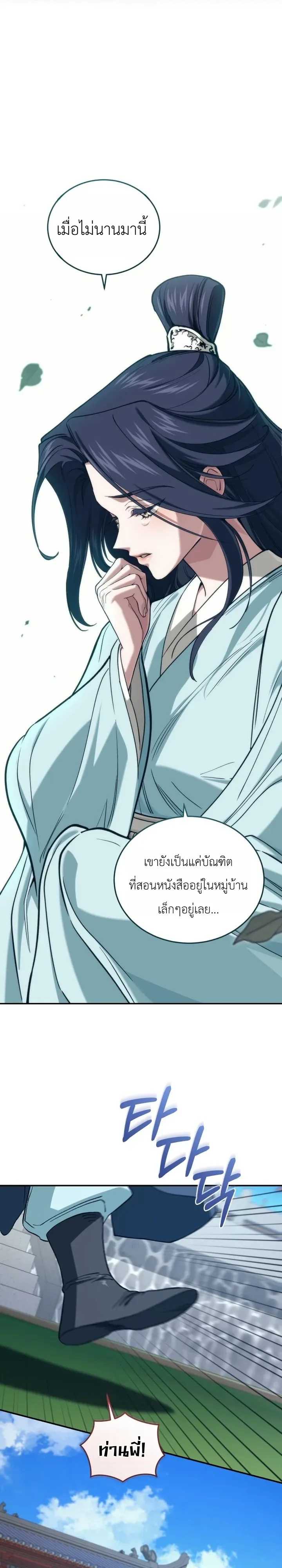 My Father Is the Number One Under Heaven ท่านพ่อของข้าคือยอดคนอันดับหนึ่งแห่งใต้หล้า ตอนที่ 18 หน้า 4