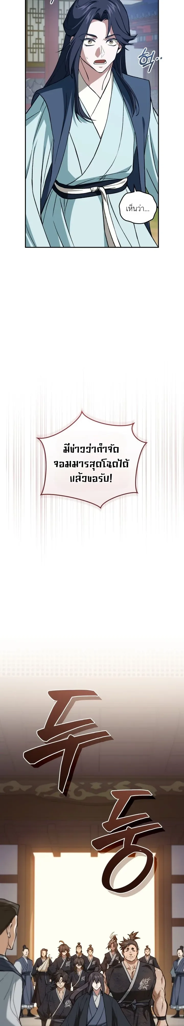 My Father Is the Number One Under Heaven ท่านพ่อของข้าคือยอดคนอันดับหนึ่งแห่งใต้หล้า ตอนที่ 18 หน้า 6