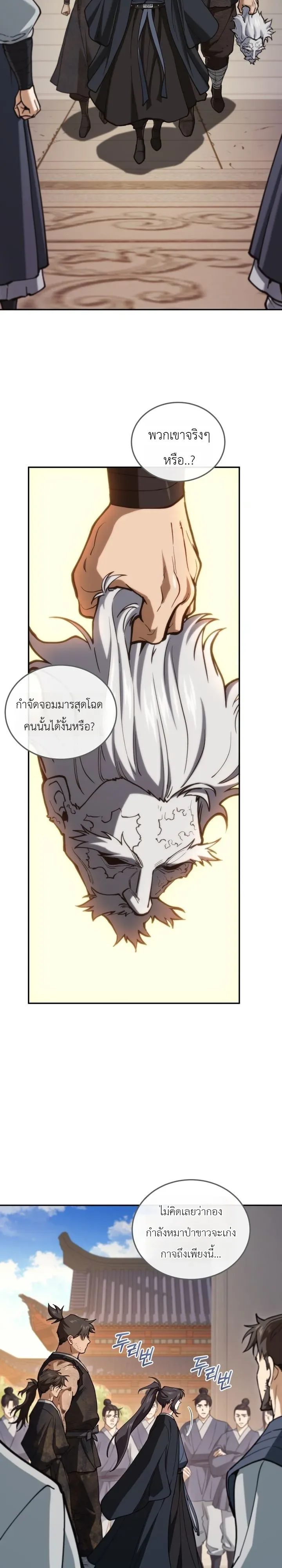 My Father Is the Number One Under Heaven ท่านพ่อของข้าคือยอดคนอันดับหนึ่งแห่งใต้หล้า ตอนที่ 18 หน้า 7
