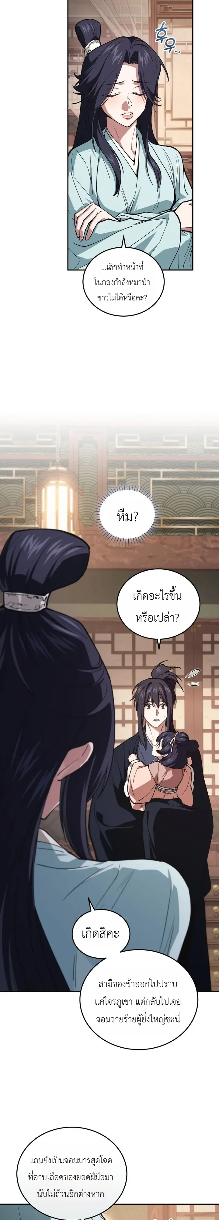 My Father Is the Number One Under Heaven ท่านพ่อของข้าคือยอดคนอันดับหนึ่งแห่งใต้หล้า ตอนที่ 19 หน้า 11