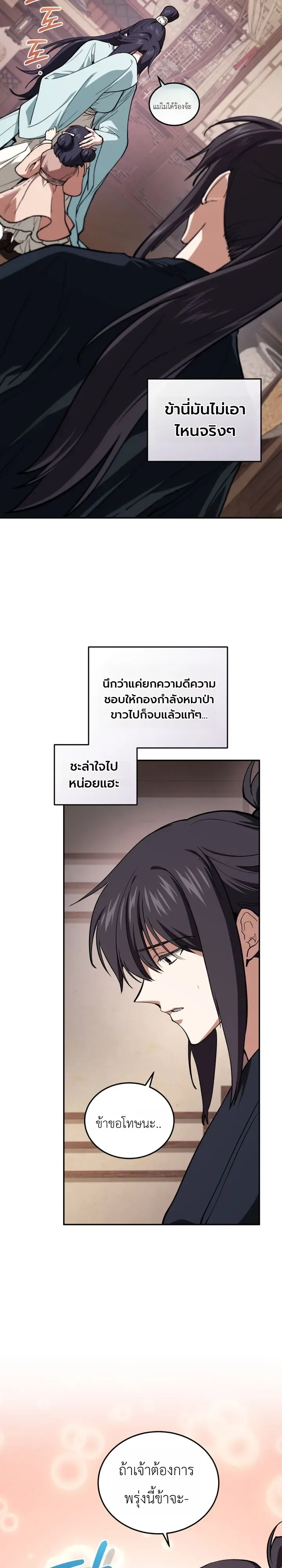 My Father Is the Number One Under Heaven ท่านพ่อของข้าคือยอดคนอันดับหนึ่งแห่งใต้หล้า ตอนที่ 19 หน้า 13