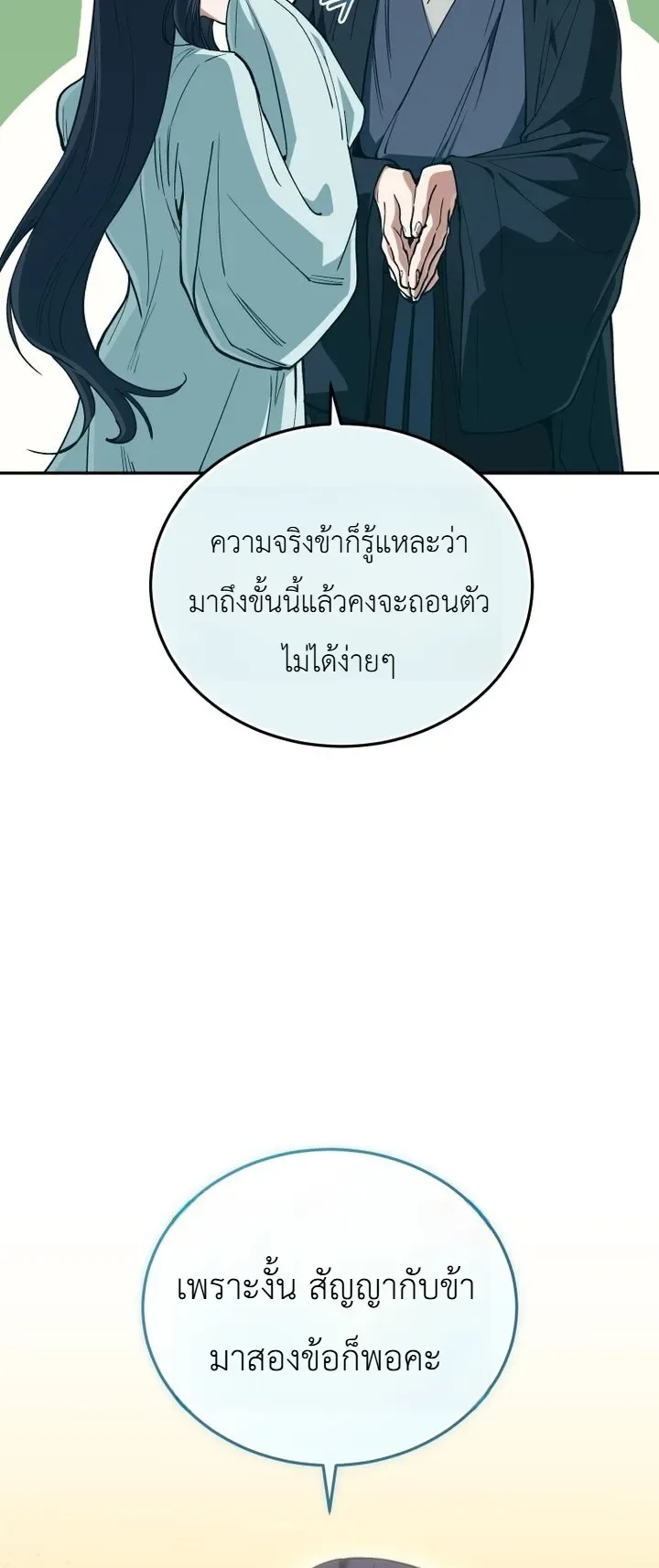 My Father Is the Number One Under Heaven ท่านพ่อของข้าคือยอดคนอันดับหนึ่งแห่งใต้หล้า ตอนที่ 19 หน้า 15