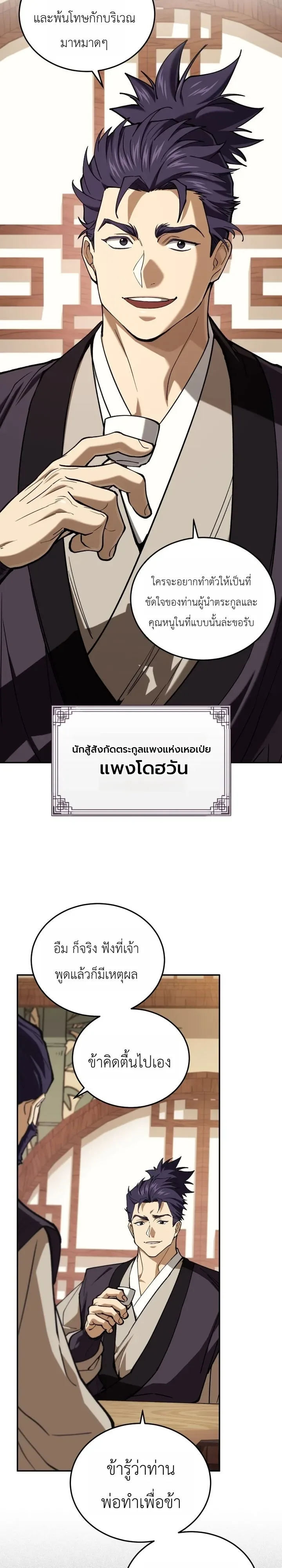 My Father Is the Number One Under Heaven ท่านพ่อของข้าคือยอดคนอันดับหนึ่งแห่งใต้หล้า ตอนที่ 19 หน้า 2