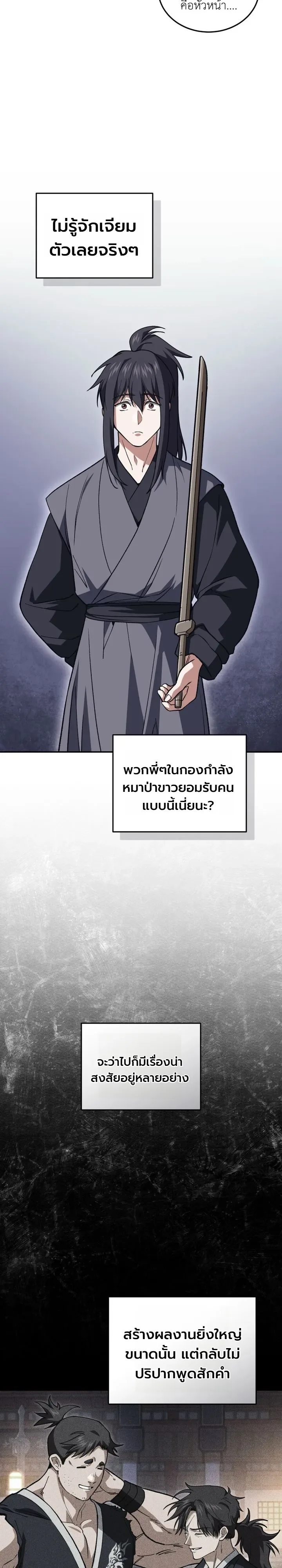 My Father Is the Number One Under Heaven ท่านพ่อของข้าคือยอดคนอันดับหนึ่งแห่งใต้หล้า ตอนที่ 19 หน้า 24
