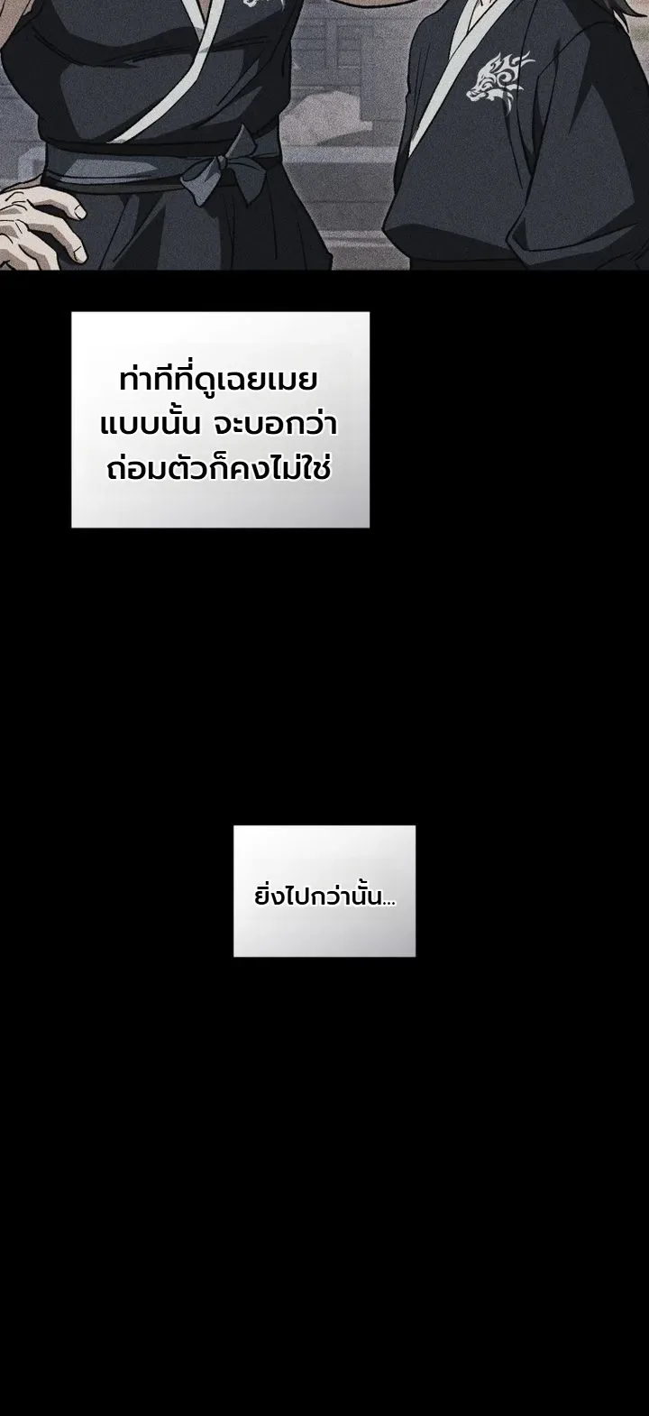 My Father Is the Number One Under Heaven ท่านพ่อของข้าคือยอดคนอันดับหนึ่งแห่งใต้หล้า ตอนที่ 19 หน้า 25