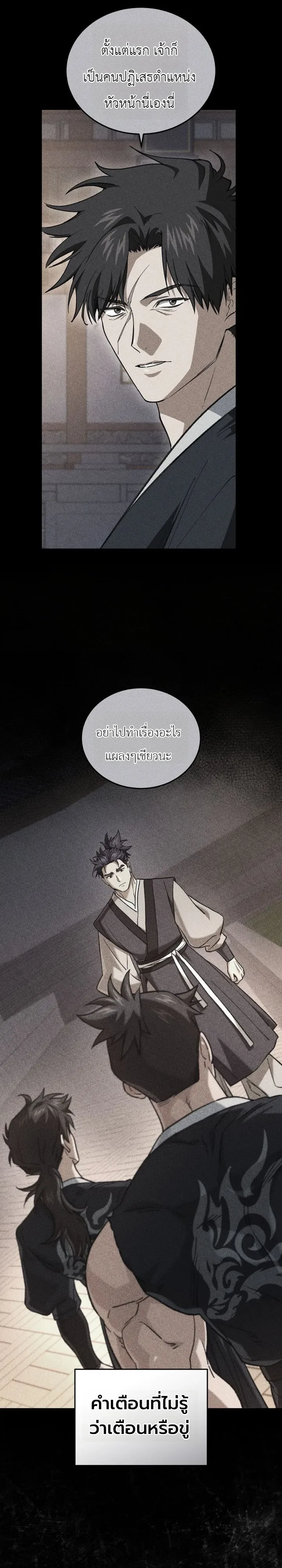 My Father Is the Number One Under Heaven ท่านพ่อของข้าคือยอดคนอันดับหนึ่งแห่งใต้หล้า ตอนที่ 19 หน้า 26