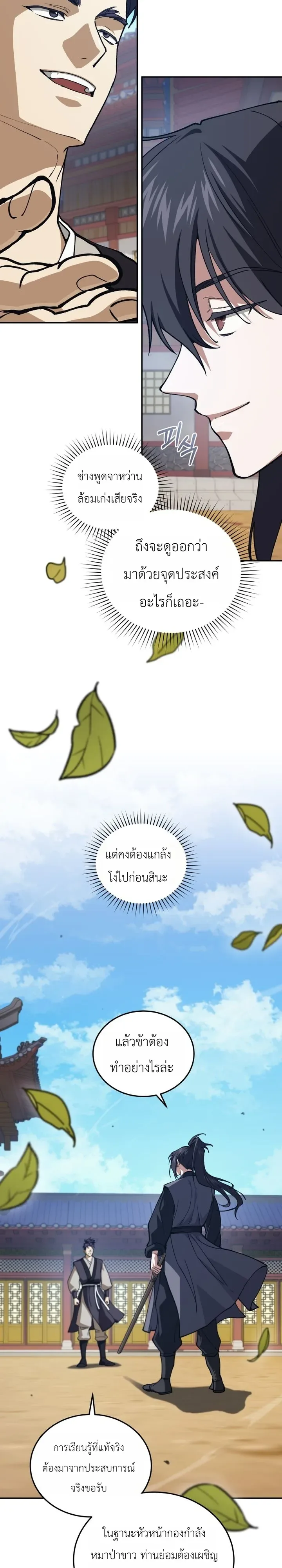My Father Is the Number One Under Heaven ท่านพ่อของข้าคือยอดคนอันดับหนึ่งแห่งใต้หล้า ตอนที่ 19 หน้า 28