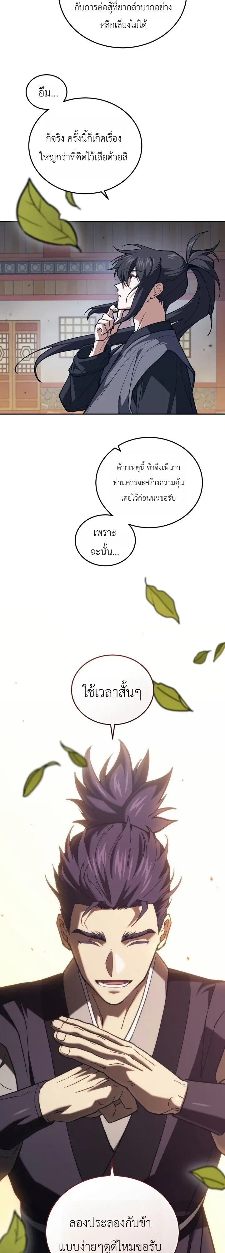 My Father Is the Number One Under Heaven ท่านพ่อของข้าคือยอดคนอันดับหนึ่งแห่งใต้หล้า ตอนที่ 19 หน้า 29