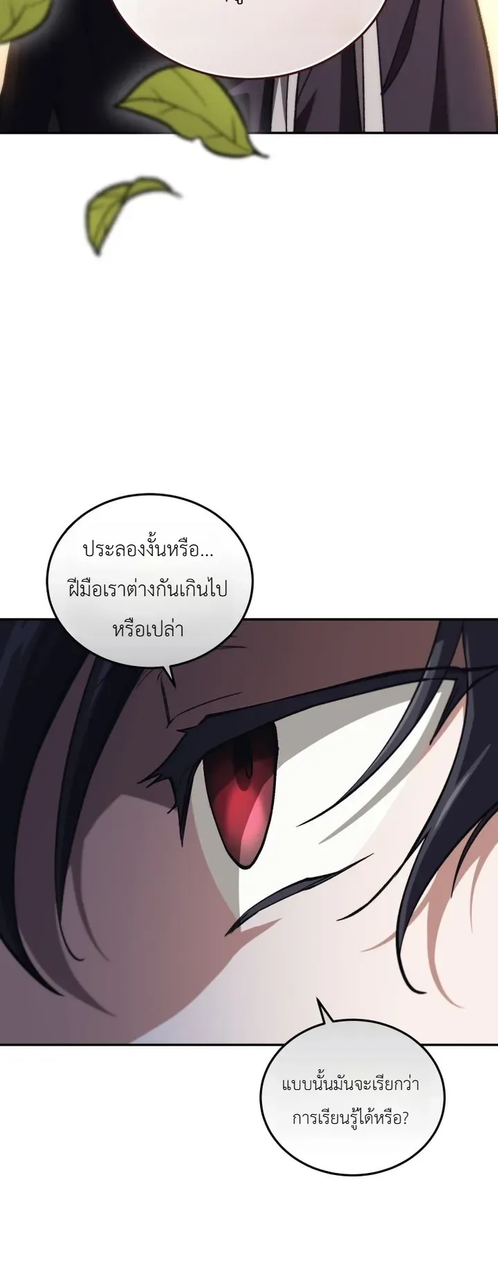 My Father Is the Number One Under Heaven ท่านพ่อของข้าคือยอดคนอันดับหนึ่งแห่งใต้หล้า ตอนที่ 19 หน้า 30