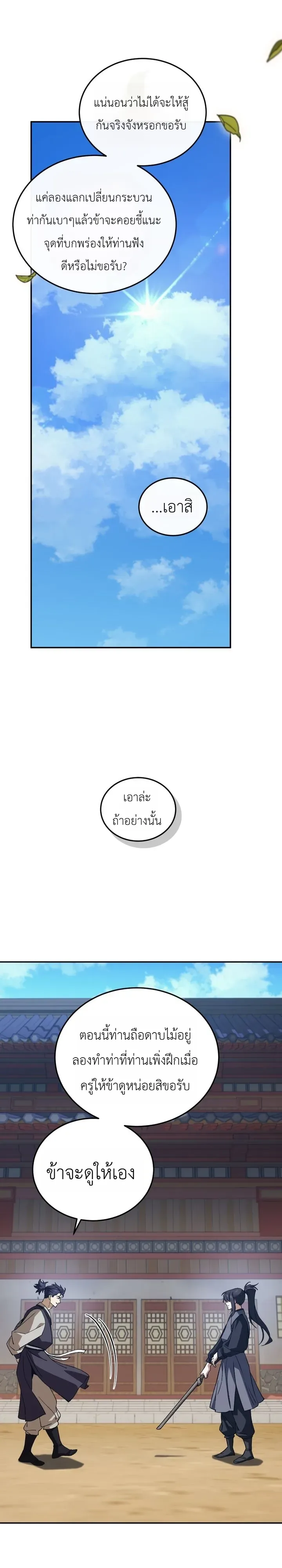 My Father Is the Number One Under Heaven ท่านพ่อของข้าคือยอดคนอันดับหนึ่งแห่งใต้หล้า ตอนที่ 19 หน้า 31