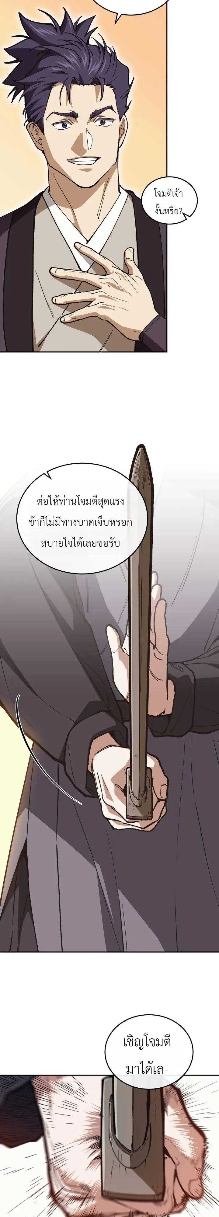 My Father Is the Number One Under Heaven ท่านพ่อของข้าคือยอดคนอันดับหนึ่งแห่งใต้หล้า ตอนที่ 19 หน้า 33