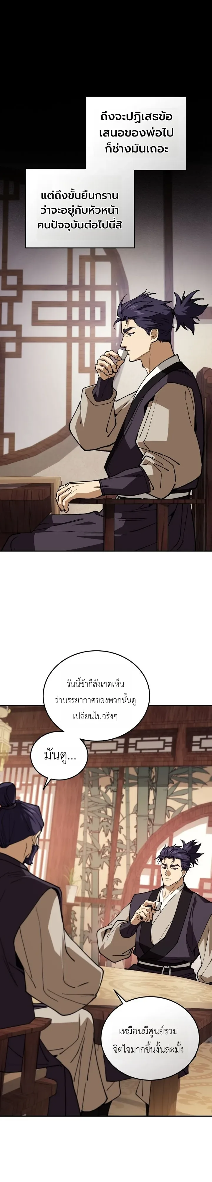 My Father Is the Number One Under Heaven ท่านพ่อของข้าคือยอดคนอันดับหนึ่งแห่งใต้หล้า ตอนที่ 19 หน้า 4