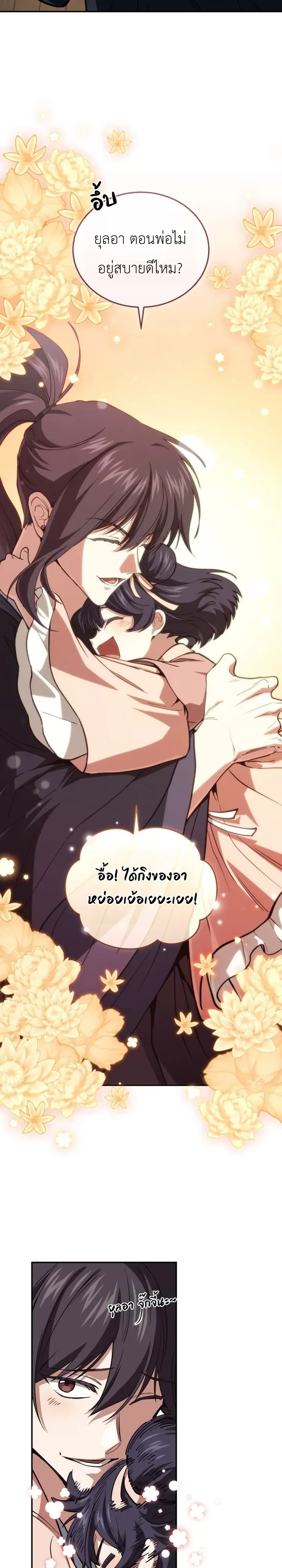 My Father Is the Number One Under Heaven ท่านพ่อของข้าคือยอดคนอันดับหนึ่งแห่งใต้หล้า ตอนที่ 19 หน้า 8
