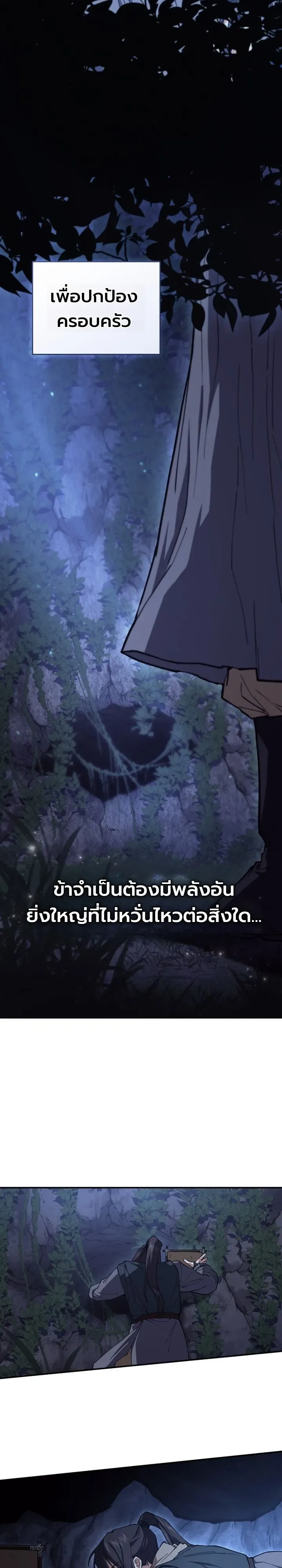 My Father Is the Number One Under Heaven ท่านพ่อของข้าคือยอดคนอันดับหนึ่งแห่งใต้หล้า ตอนที่ 2 หน้า 12