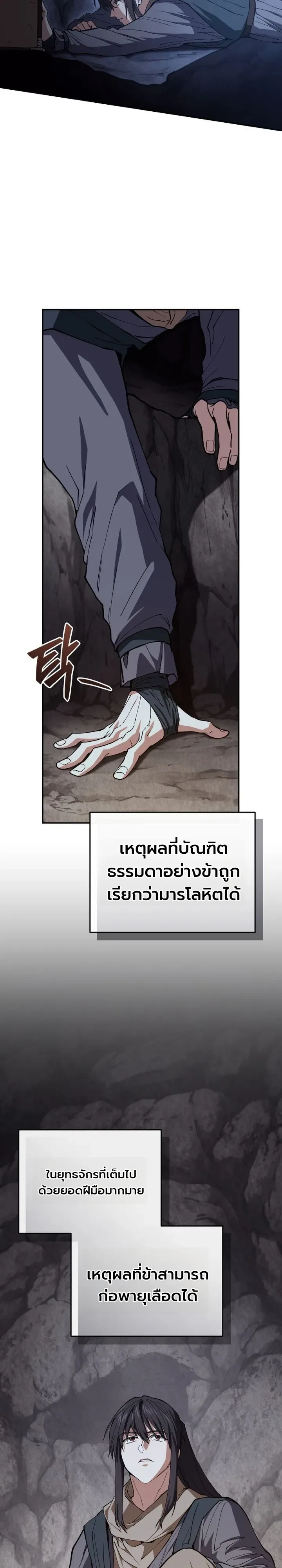 My Father Is the Number One Under Heaven ท่านพ่อของข้าคือยอดคนอันดับหนึ่งแห่งใต้หล้า ตอนที่ 2 หน้า 13