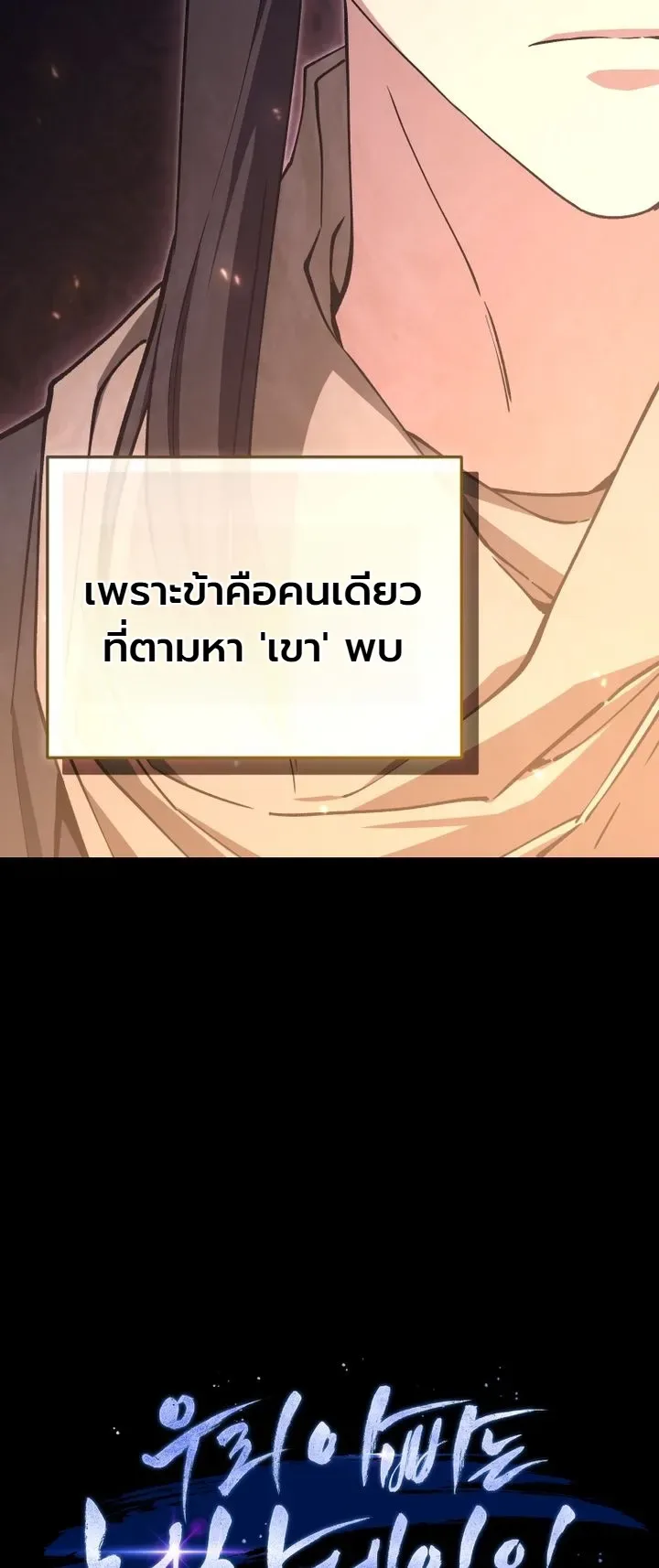 My Father Is the Number One Under Heaven ท่านพ่อของข้าคือยอดคนอันดับหนึ่งแห่งใต้หล้า ตอนที่ 2 หน้า 15