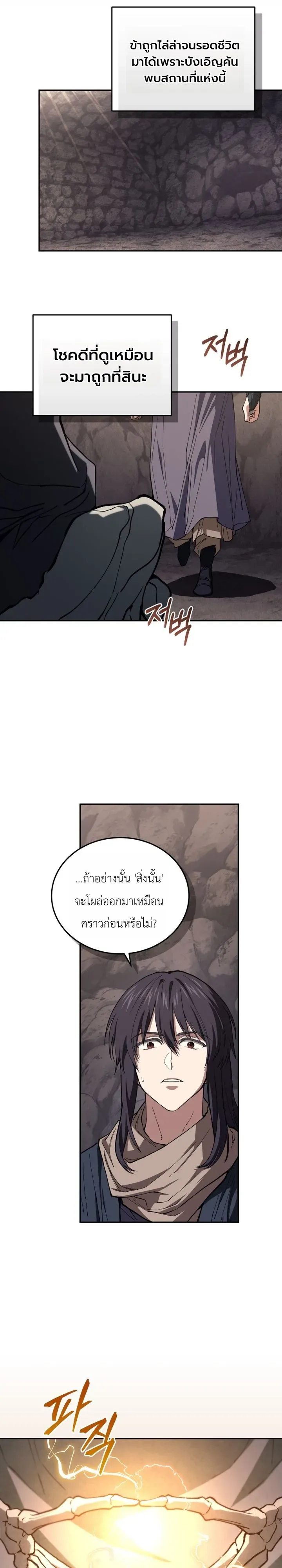 My Father Is the Number One Under Heaven ท่านพ่อของข้าคือยอดคนอันดับหนึ่งแห่งใต้หล้า ตอนที่ 2 หน้า 19