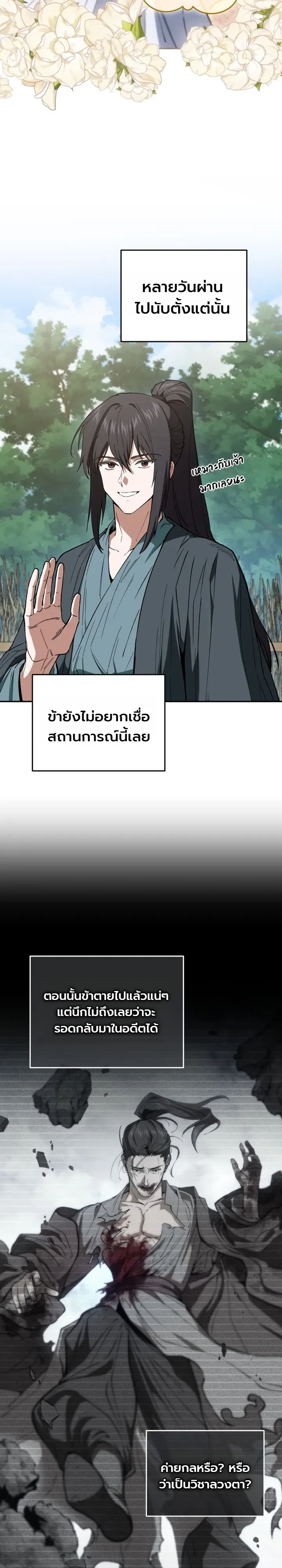 My Father Is the Number One Under Heaven ท่านพ่อของข้าคือยอดคนอันดับหนึ่งแห่งใต้หล้า ตอนที่ 2 หน้า 2