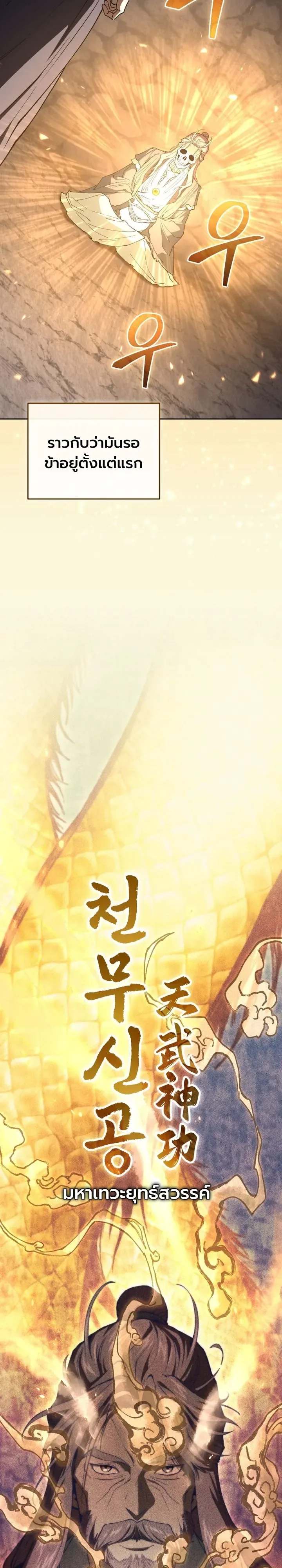 My Father Is the Number One Under Heaven ท่านพ่อของข้าคือยอดคนอันดับหนึ่งแห่งใต้หล้า ตอนที่ 2 หน้า 22