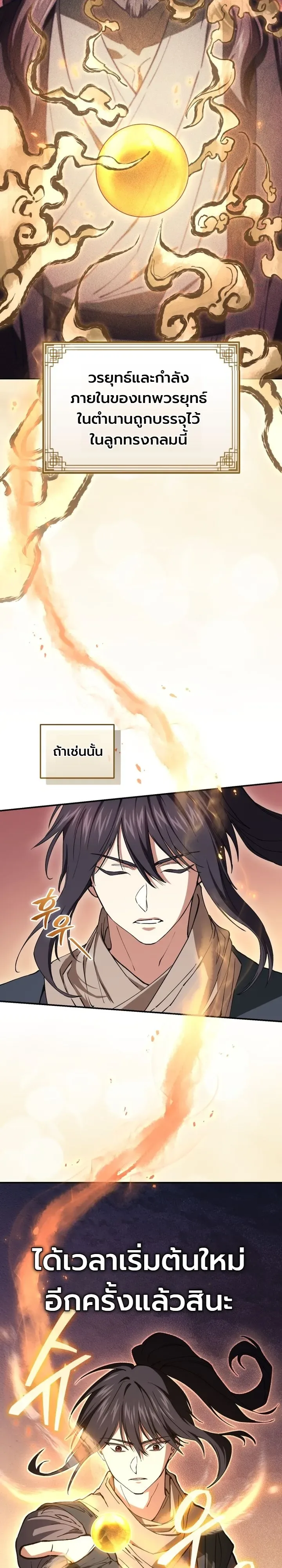 My Father Is the Number One Under Heaven ท่านพ่อของข้าคือยอดคนอันดับหนึ่งแห่งใต้หล้า ตอนที่ 2 หน้า 23
