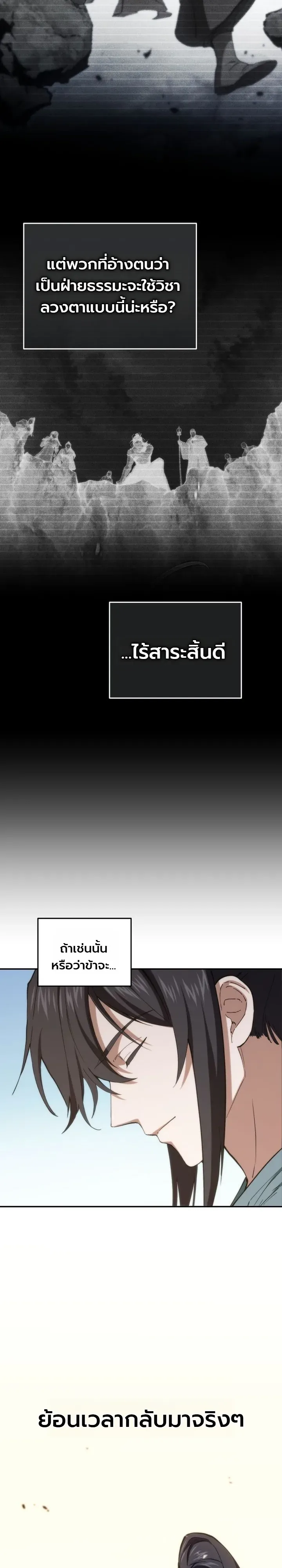 My Father Is the Number One Under Heaven ท่านพ่อของข้าคือยอดคนอันดับหนึ่งแห่งใต้หล้า ตอนที่ 2 หน้า 3