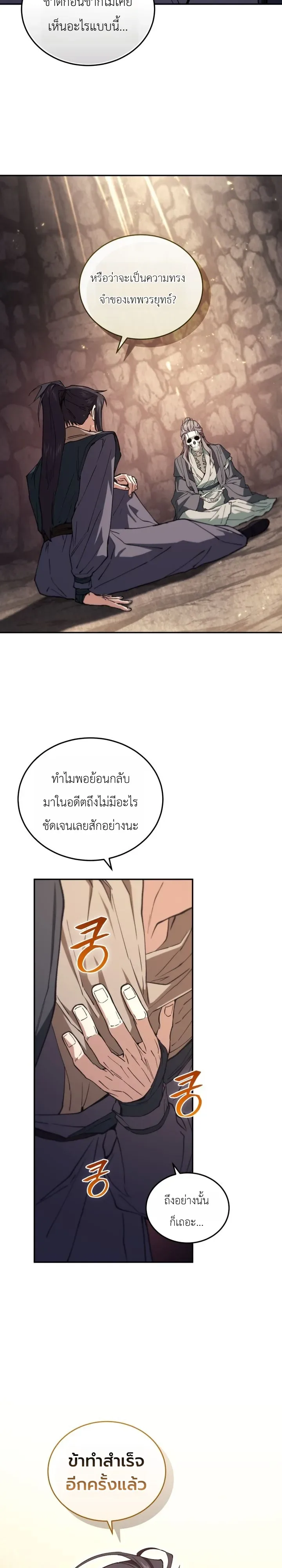My Father Is the Number One Under Heaven ท่านพ่อของข้าคือยอดคนอันดับหนึ่งแห่งใต้หล้า ตอนที่ 2 หน้า 34