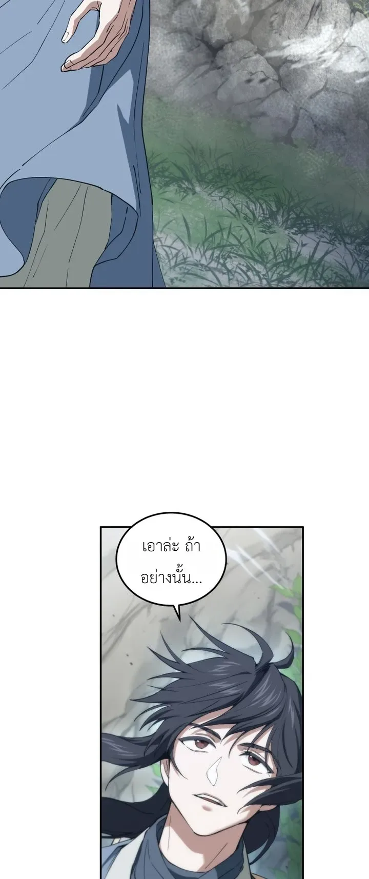 My Father Is the Number One Under Heaven ท่านพ่อของข้าคือยอดคนอันดับหนึ่งแห่งใต้หล้า ตอนที่ 2 หน้า 40