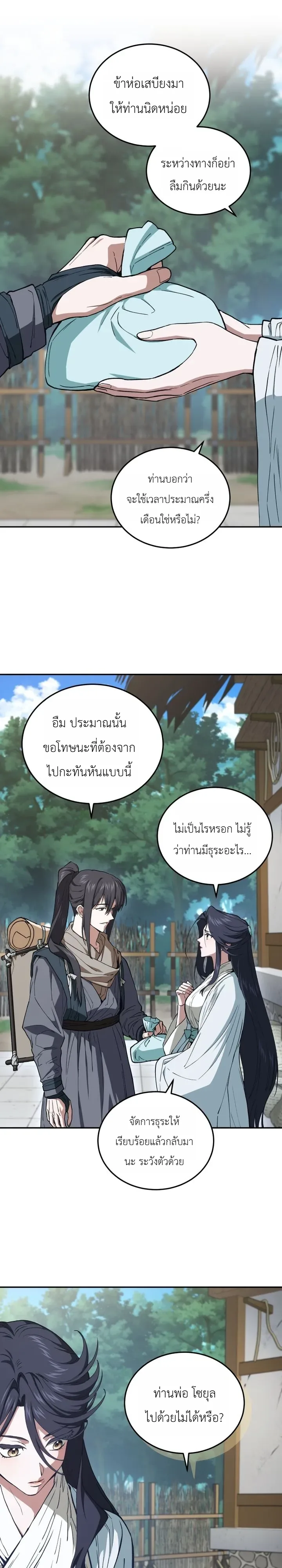 My Father Is the Number One Under Heaven ท่านพ่อของข้าคือยอดคนอันดับหนึ่งแห่งใต้หล้า ตอนที่ 2 หน้า 7