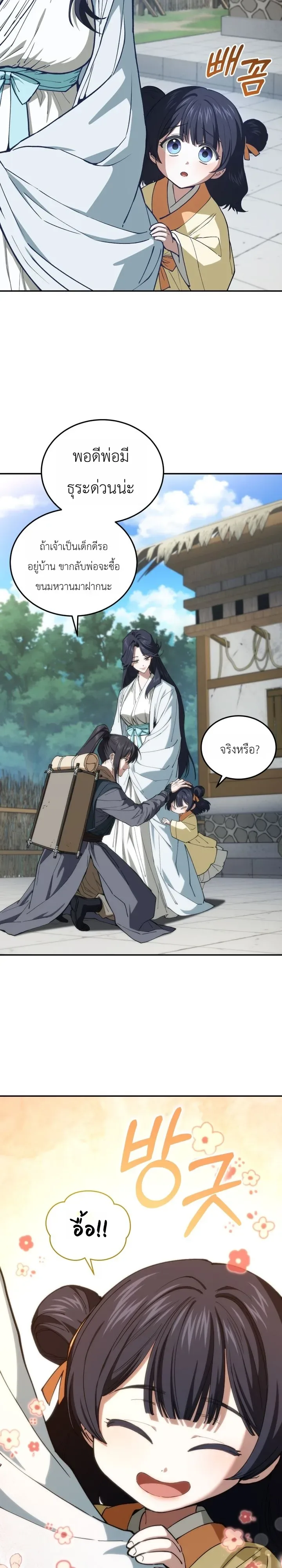My Father Is the Number One Under Heaven ท่านพ่อของข้าคือยอดคนอันดับหนึ่งแห่งใต้หล้า ตอนที่ 2 หน้า 8