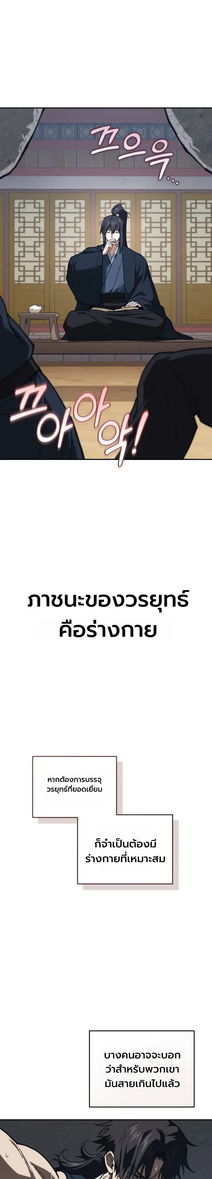 My Father Is the Number One Under Heaven ท่านพ่อของข้าคือยอดคนอันดับหนึ่งแห่งใต้หล้า ตอนที่ 20 หน้า 11