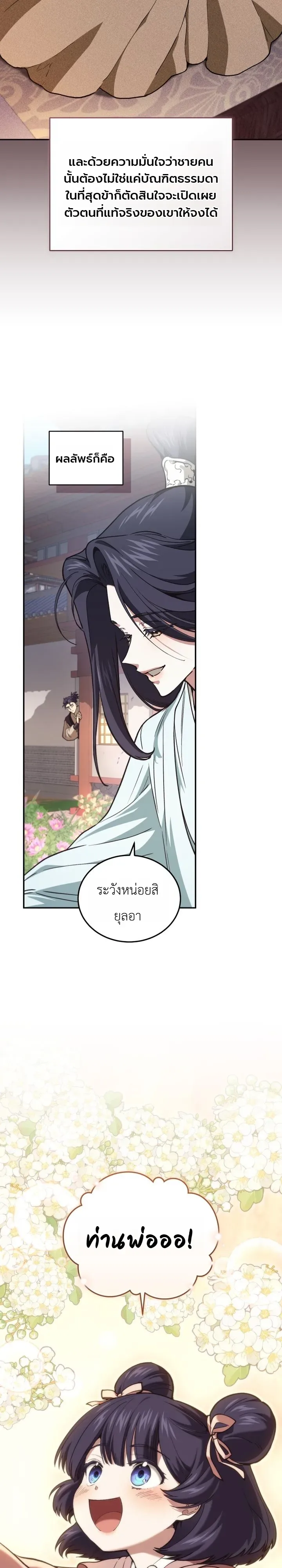 My Father Is the Number One Under Heaven ท่านพ่อของข้าคือยอดคนอันดับหนึ่งแห่งใต้หล้า ตอนที่ 20 หน้า 17