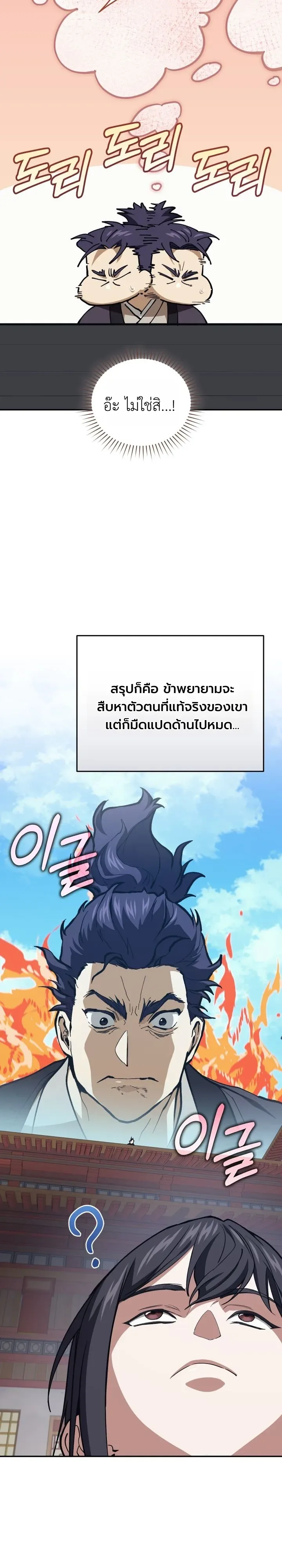 My Father Is the Number One Under Heaven ท่านพ่อของข้าคือยอดคนอันดับหนึ่งแห่งใต้หล้า ตอนที่ 20 หน้า 19