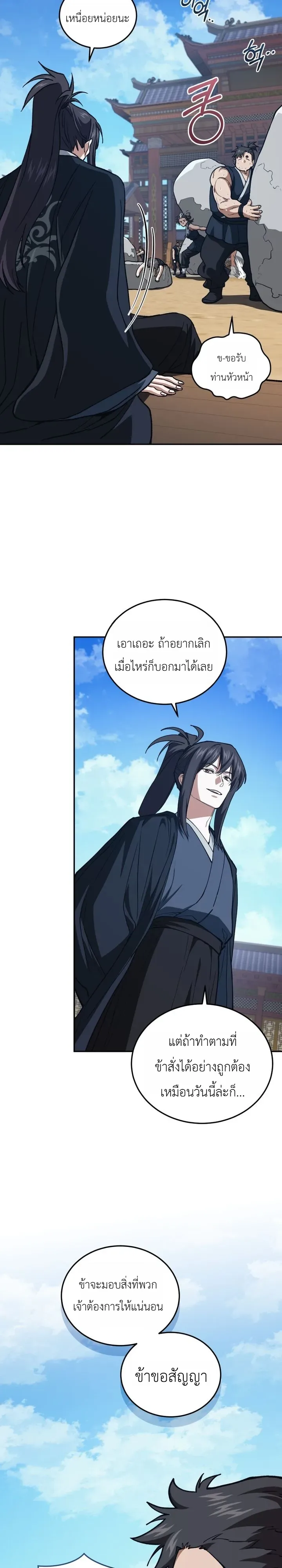 My Father Is the Number One Under Heaven ท่านพ่อของข้าคือยอดคนอันดับหนึ่งแห่งใต้หล้า ตอนที่ 20 หน้า 21