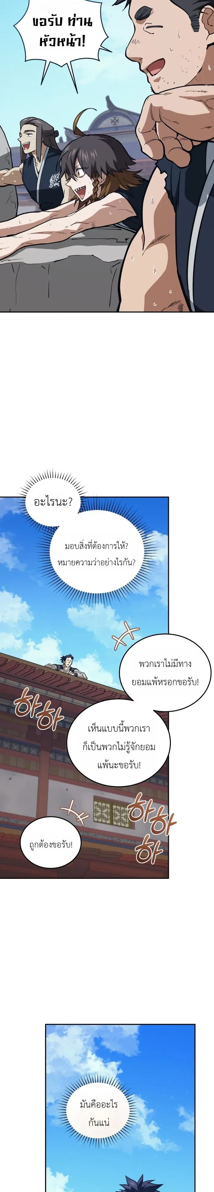 My Father Is the Number One Under Heaven ท่านพ่อของข้าคือยอดคนอันดับหนึ่งแห่งใต้หล้า ตอนที่ 20 หน้า 22