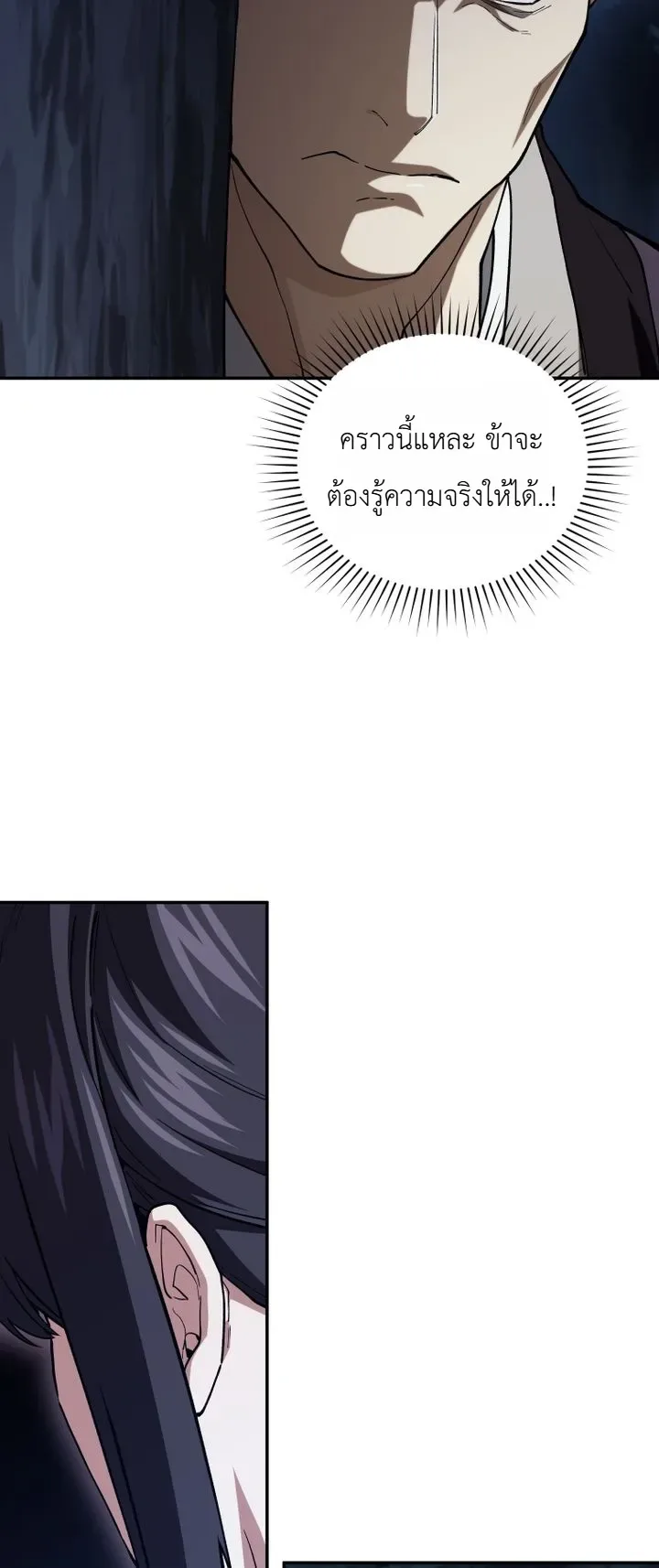 My Father Is the Number One Under Heaven ท่านพ่อของข้าคือยอดคนอันดับหนึ่งแห่งใต้หล้า ตอนที่ 20 หน้า 25