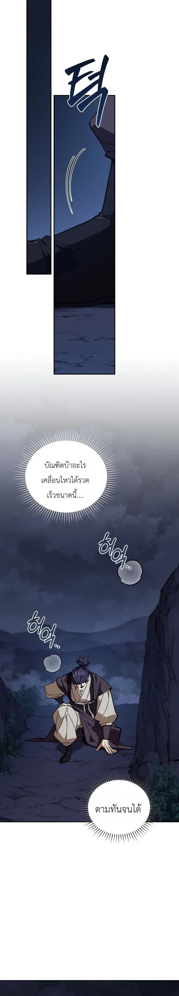 My Father Is the Number One Under Heaven ท่านพ่อของข้าคือยอดคนอันดับหนึ่งแห่งใต้หล้า ตอนที่ 20 หน้า 28