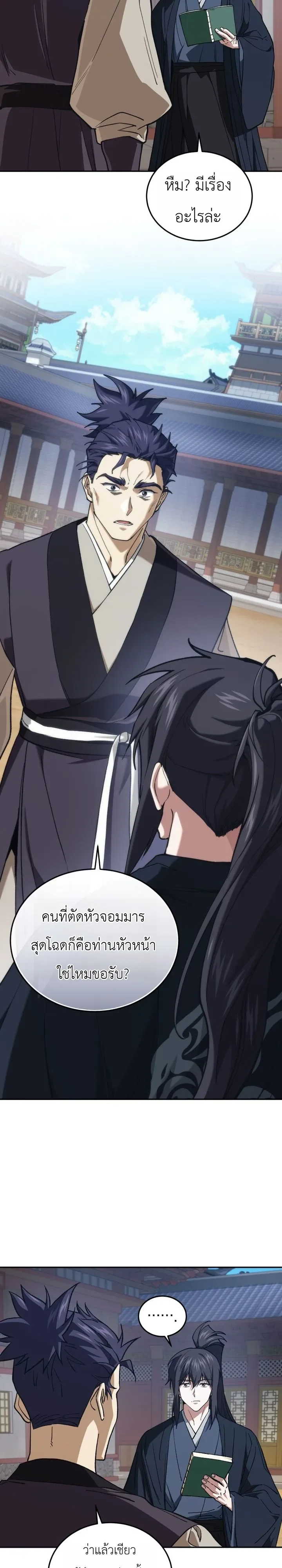My Father Is the Number One Under Heaven ท่านพ่อของข้าคือยอดคนอันดับหนึ่งแห่งใต้หล้า ตอนที่ 20 หน้า 37