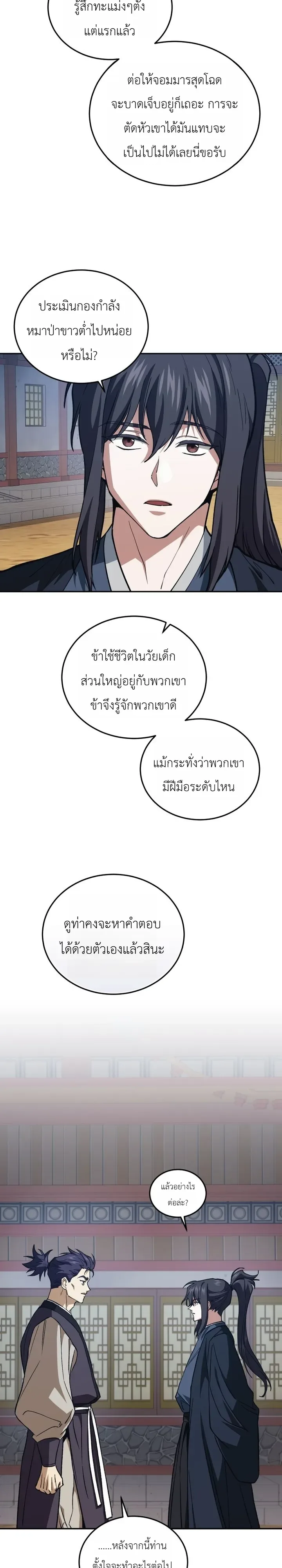 My Father Is the Number One Under Heaven ท่านพ่อของข้าคือยอดคนอันดับหนึ่งแห่งใต้หล้า ตอนที่ 20 หน้า 38