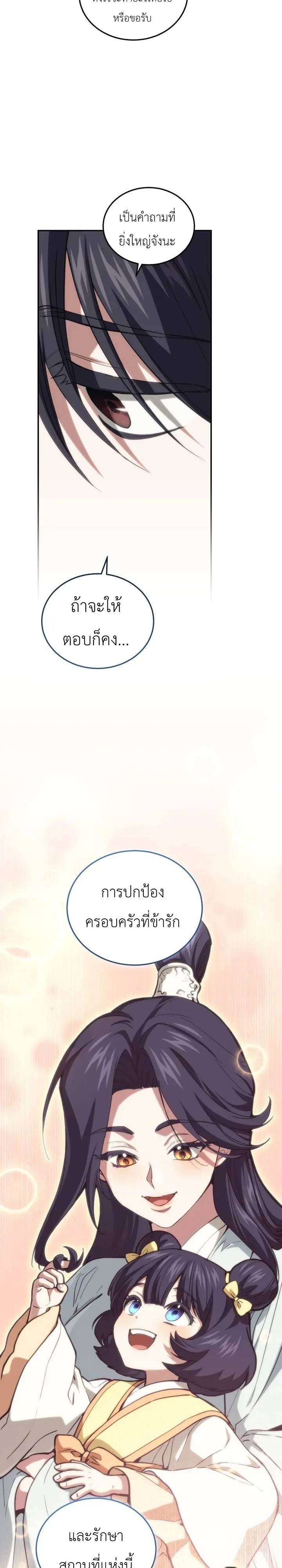 My Father Is the Number One Under Heaven ท่านพ่อของข้าคือยอดคนอันดับหนึ่งแห่งใต้หล้า ตอนที่ 20 หน้า 39