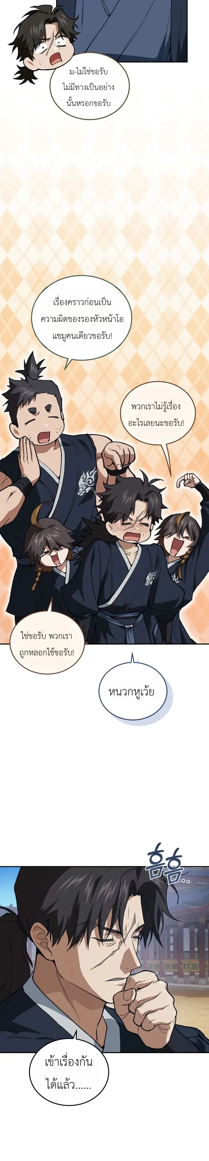 My Father Is the Number One Under Heaven ท่านพ่อของข้าคือยอดคนอันดับหนึ่งแห่งใต้หล้า ตอนที่ 20 หน้า 4