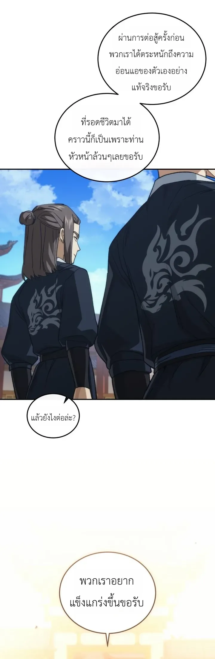 My Father Is the Number One Under Heaven ท่านพ่อของข้าคือยอดคนอันดับหนึ่งแห่งใต้หล้า ตอนที่ 20 หน้า 5