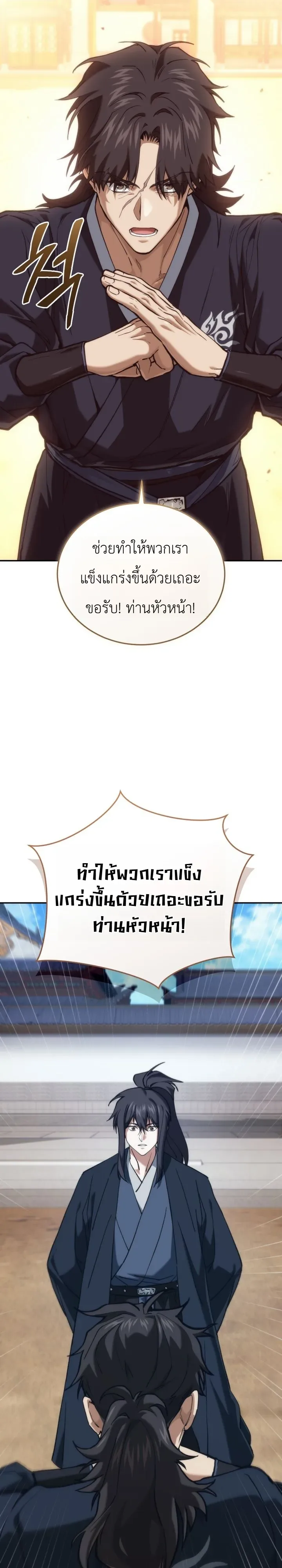 My Father Is the Number One Under Heaven ท่านพ่อของข้าคือยอดคนอันดับหนึ่งแห่งใต้หล้า ตอนที่ 20 หน้า 6