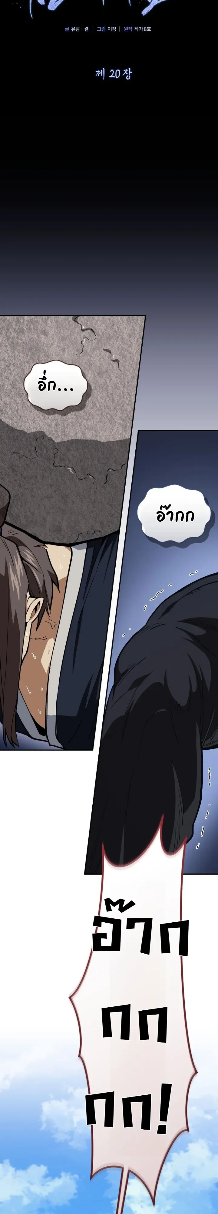 My Father Is the Number One Under Heaven ท่านพ่อของข้าคือยอดคนอันดับหนึ่งแห่งใต้หล้า ตอนที่ 20 หน้า 9