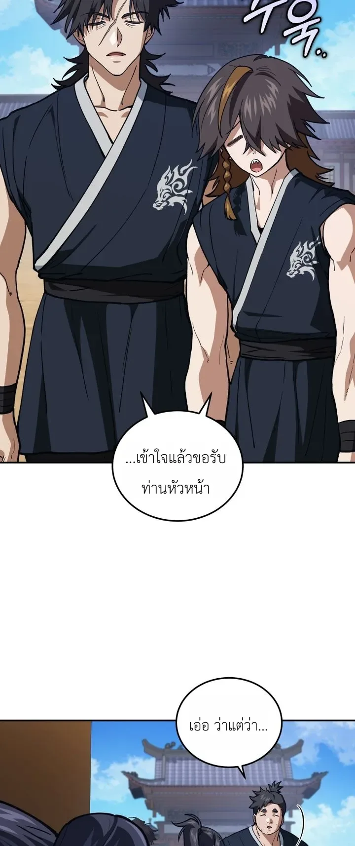 My Father Is the Number One Under Heaven ท่านพ่อของข้าคือยอดคนอันดับหนึ่งแห่งใต้หล้า ตอนที่ 21 หน้า 10